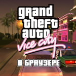 Играть в оригинальную GTA Vice City теперь можно прямо в браузере